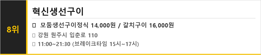 원주 맛집 식당정보카드
