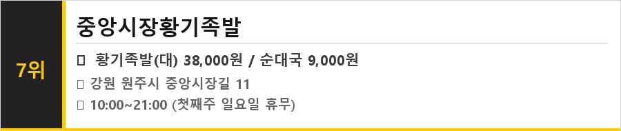 원주 맛집 식당정보카드