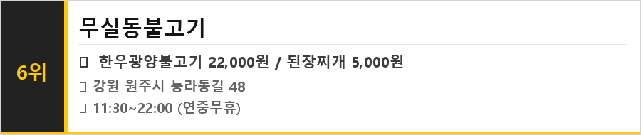 원주 맛집 식당정보카드