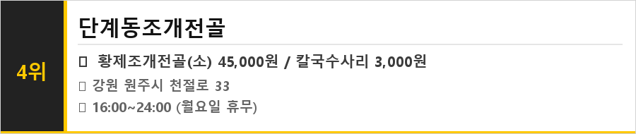 원주 맛집 식당정보카드