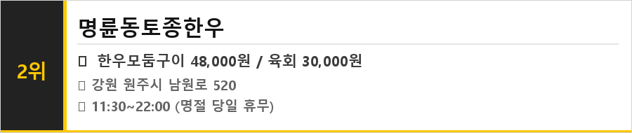 원주 맛집 식당정보카드