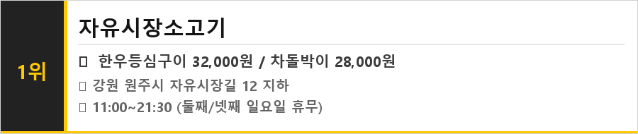 원주 맛집 식당정보카드