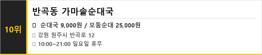 원주 혁신도시 맛집 식당정보카드