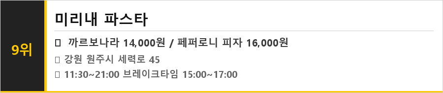 원주 혁신도시 맛집 식당정보카드