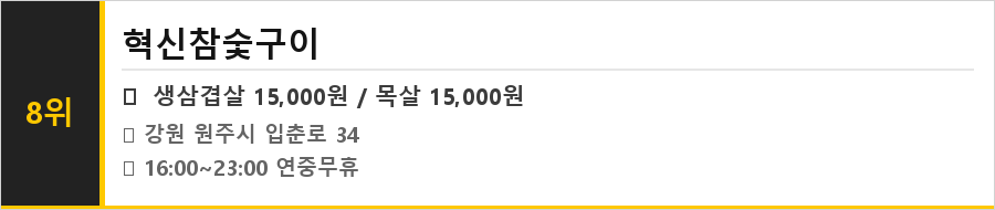 원주 혁신도시 맛집 식당정보카드