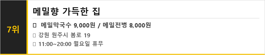원주 혁신도시 맛집 식당정보카드