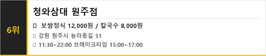 원주 혁신도시 맛집 식당정보카드