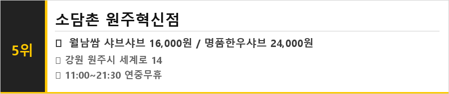 원주 혁신도시 맛집 식당정보카드