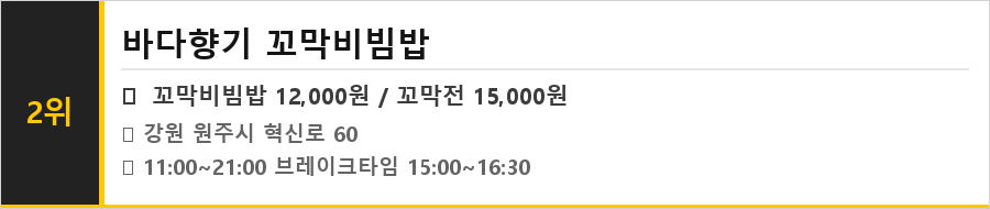 원주 혁신도시 맛집 식당정보카드
