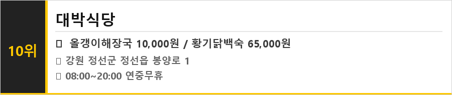 정선 맛집 식당정보카드