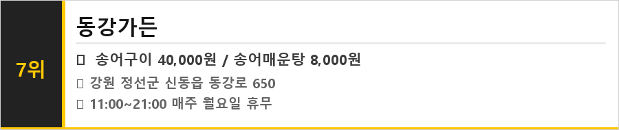 정선 맛집 식당정보카드