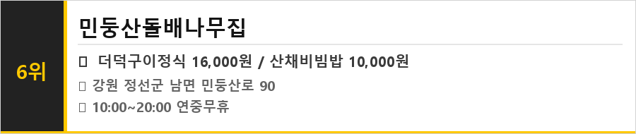 정선 맛집 식당정보카드