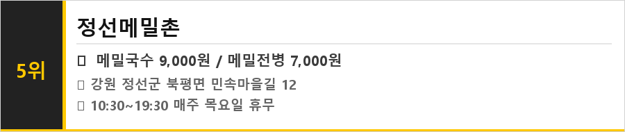 정선 맛집 식당정보카드