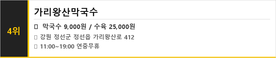 정선 맛집 식당정보카드