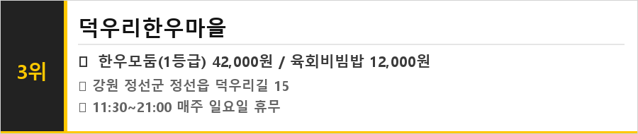 정선 맛집 식당정보카드