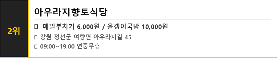정선 맛집 식당정보카드