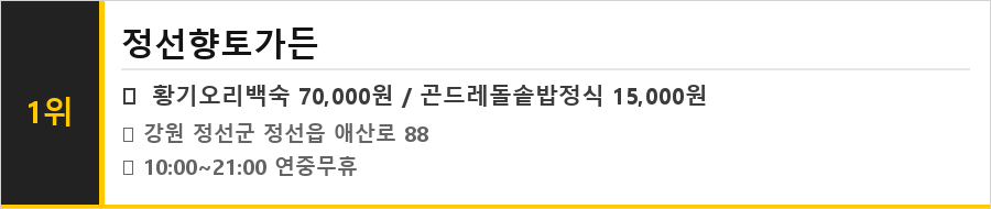 정선 맛집 식당정보카드