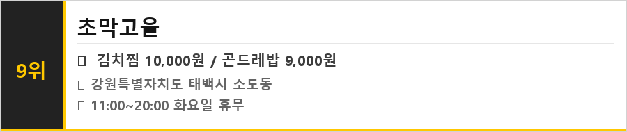 태백 맛집 식당정보카드
