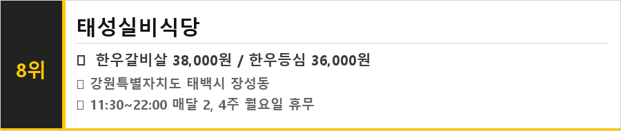 태백 맛집 식당정보카드