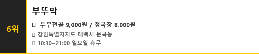 태백 맛집 식당정보카드
