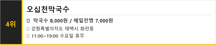 태백 맛집 식당정보카드