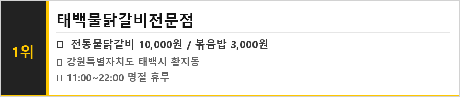 태백 맛집 식당정보카드