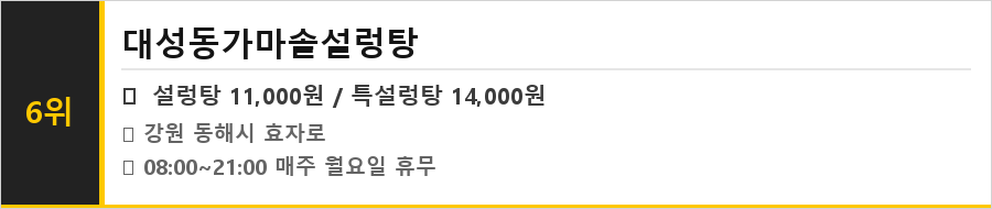 동해 맛집 식당정보카드