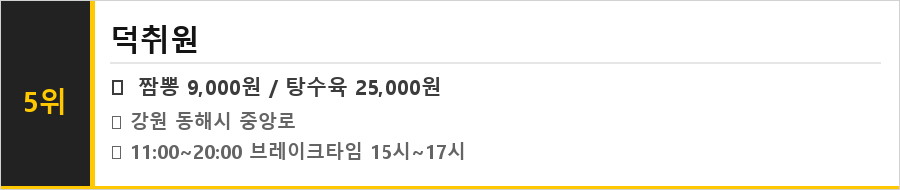 동해 맛집 식당정보카드
