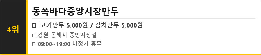 동해 맛집 식당정보카드