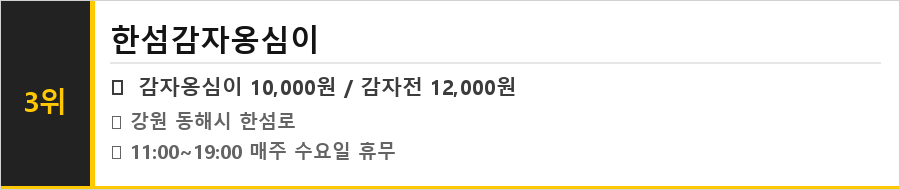 동해 맛집 식당정보카드