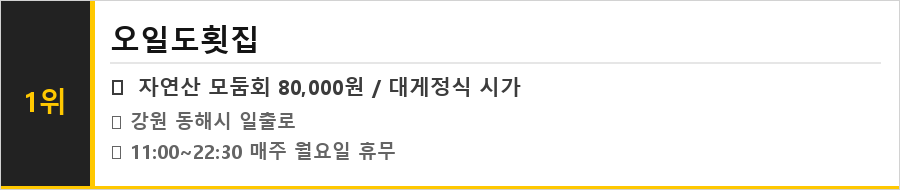 동해 맛집 식당정보카드
