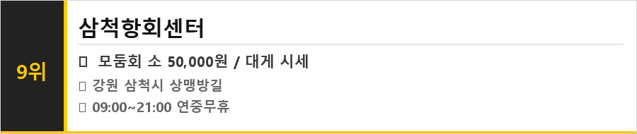 삼척 맛집 식당정보카드