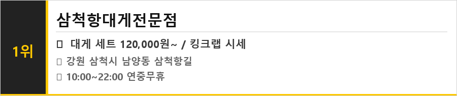 삼척 맛집 식당정보카드