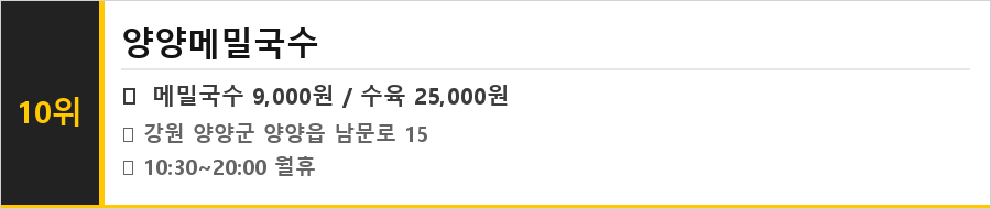 양양 맛집 식당정보카드