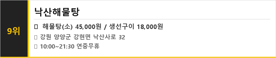 양양 맛집 식당정보카드