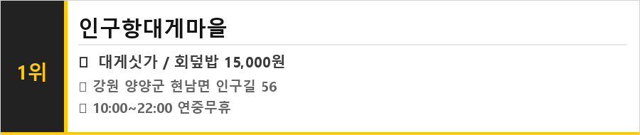 양양 맛집 식당정보카드