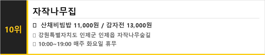인제 맛집 식당정보카드