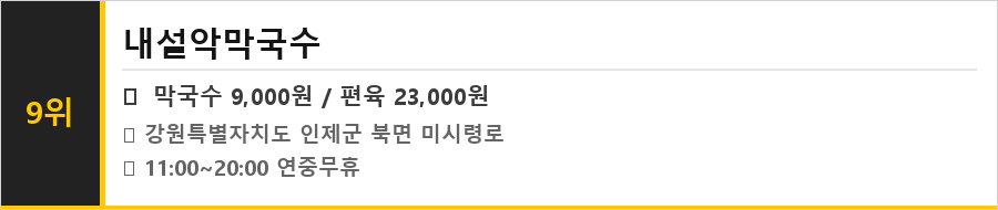 인제 맛집 식당정보카드