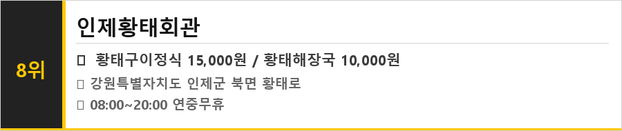 인제 맛집 식당정보카드