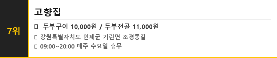 인제 맛집 식당정보카드