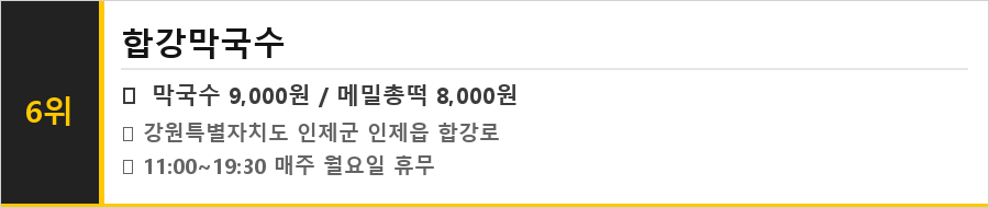 인제 맛집 식당정보카드