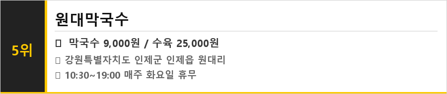 인제 맛집 식당정보카드
