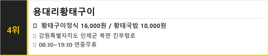 인제 맛집 식당정보카드
