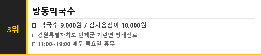 인제 맛집 식당정보카드
