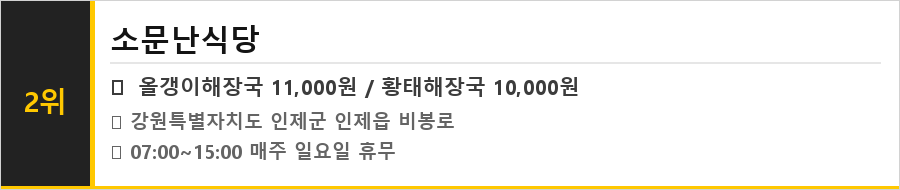 인제 맛집 식당정보카드