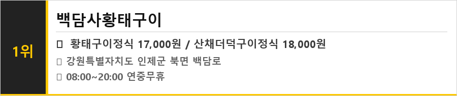 인제 맛집 식당정보카드