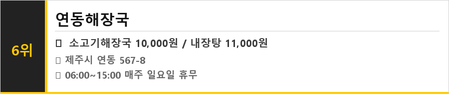 제주시 연동 맛집 식당정보카드