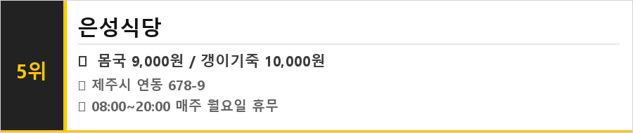 제주시 연동 맛집 식당정보카드