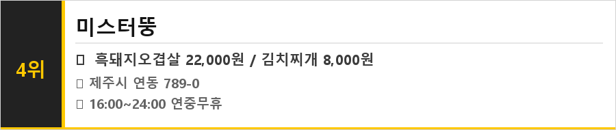 제주시 연동 맛집 식당정보카드