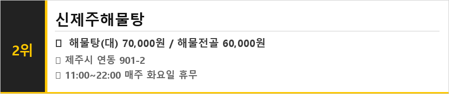 제주시 연동 맛집 식당정보카드